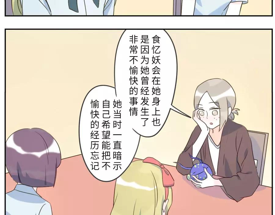 第49话 食忆妖（上）(1/2)-第76话