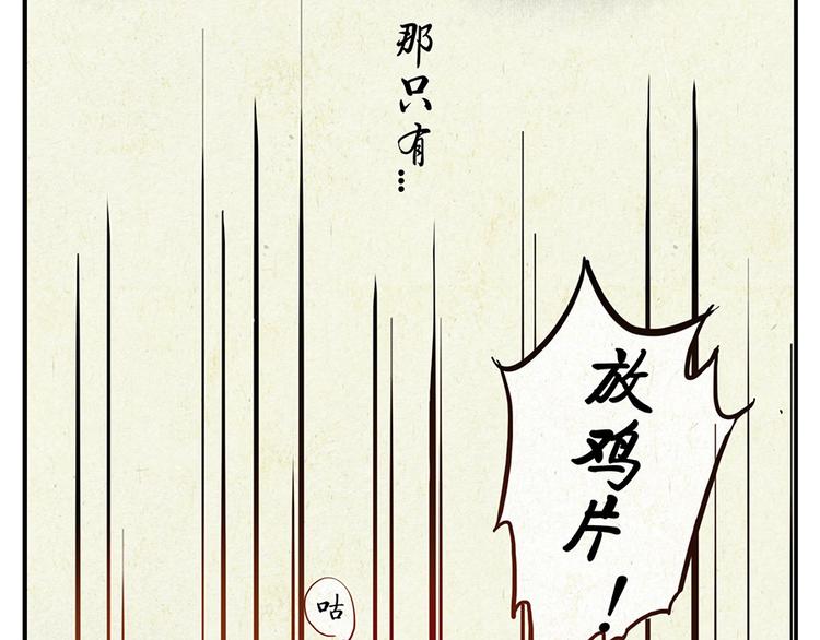 第9话（上） 鸡血妖(1/2)-第10话