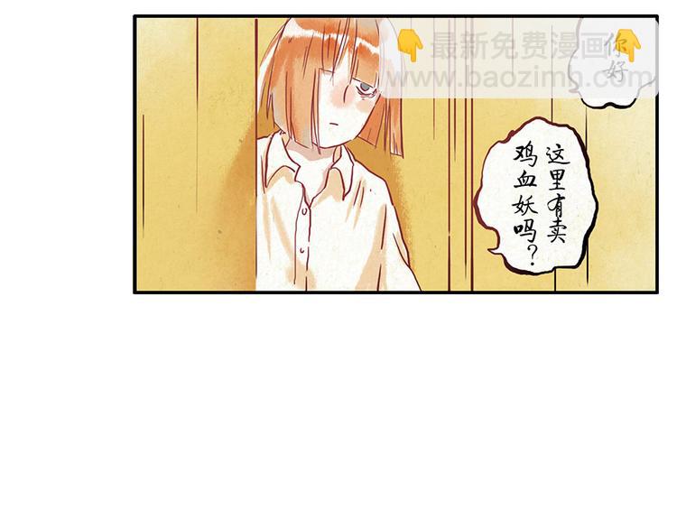 第9话（上） 鸡血妖(1/2)-第10话