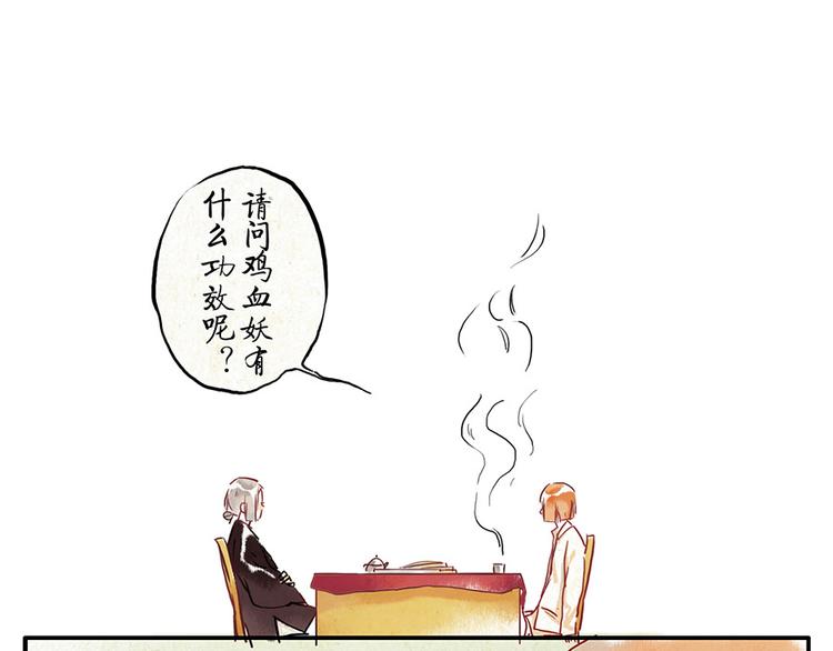 第9话（上） 鸡血妖(1/2)-第10话