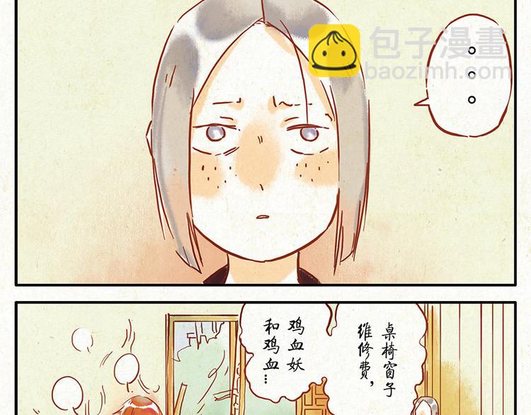 第9话（上） 鸡血妖(1/2)-第10话