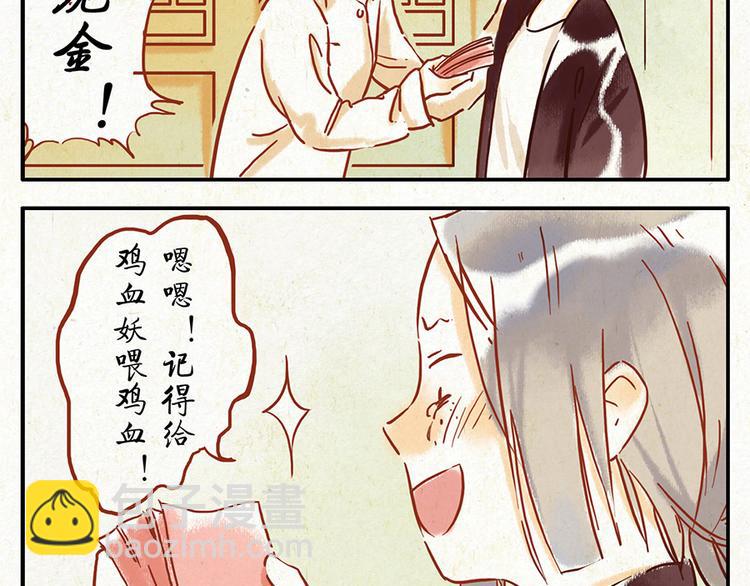 第9话（上） 鸡血妖(1/2)-第10话