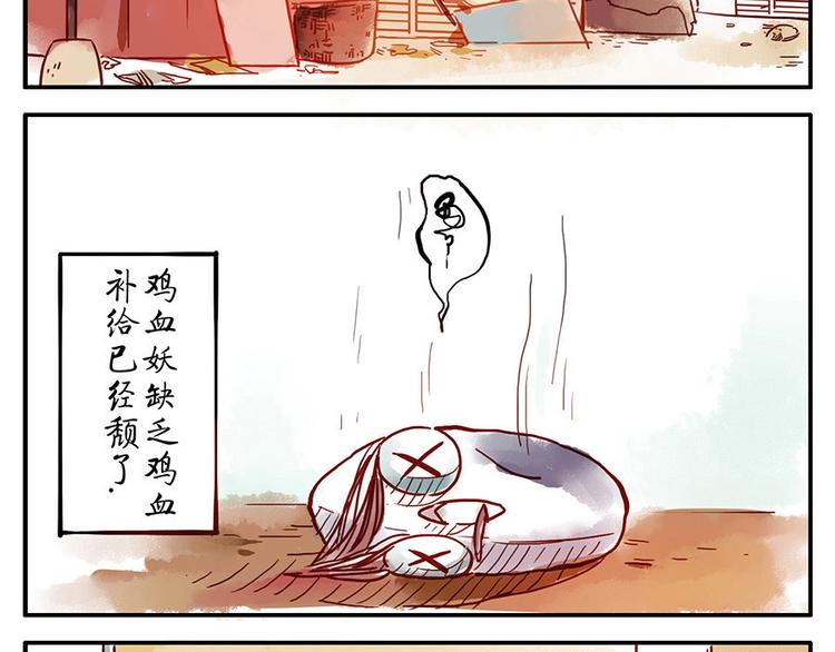 第9话（上） 鸡血妖(1/2)-第10话