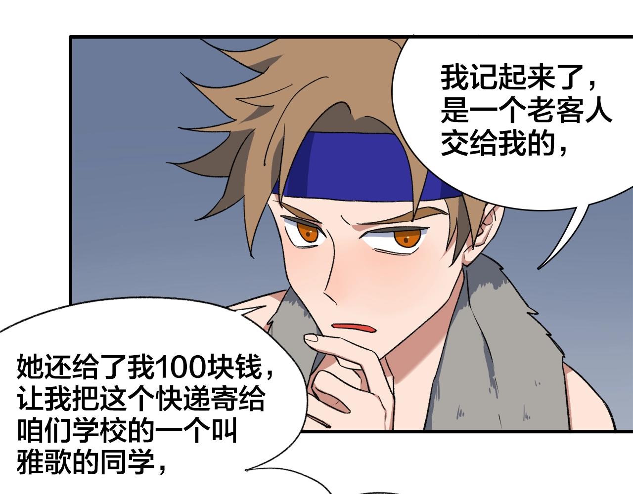 第14话  寄快递的人是？-第94话