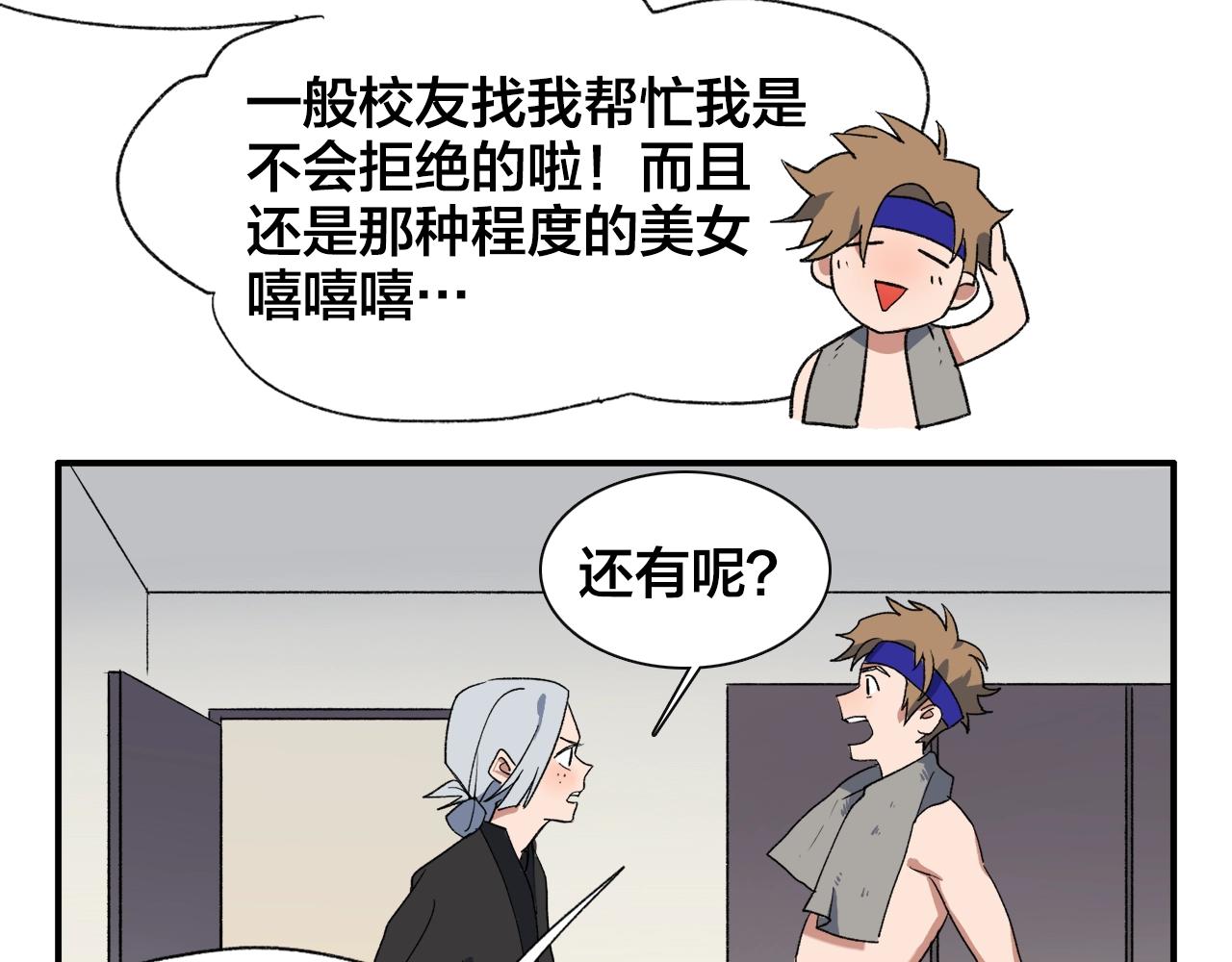 第14话  寄快递的人是？-第94话