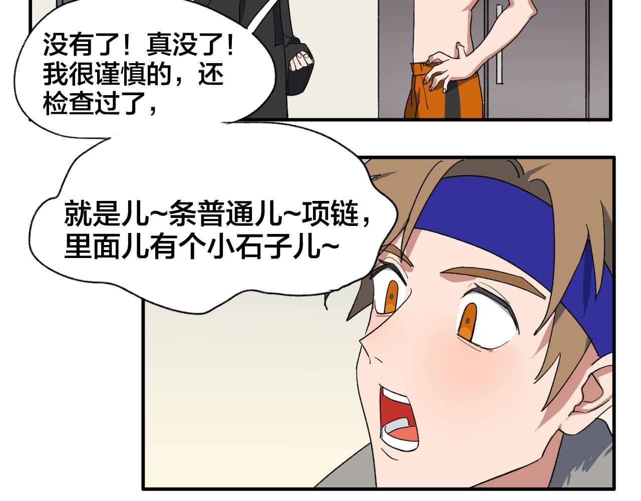 第14话  寄快递的人是？-第94话