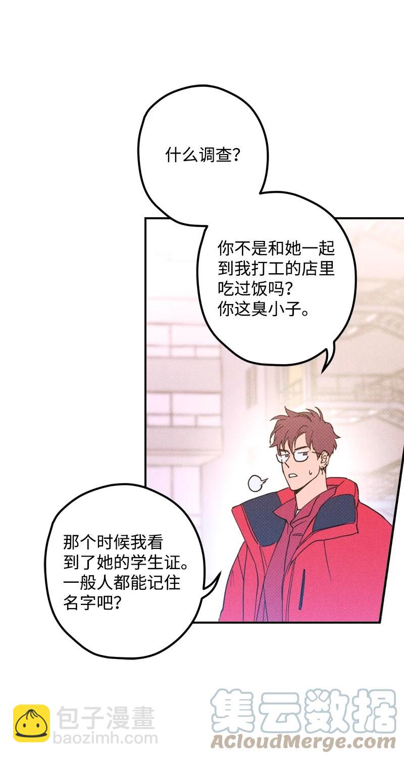 14 帅气有趣的前辈(1/2)-第14话