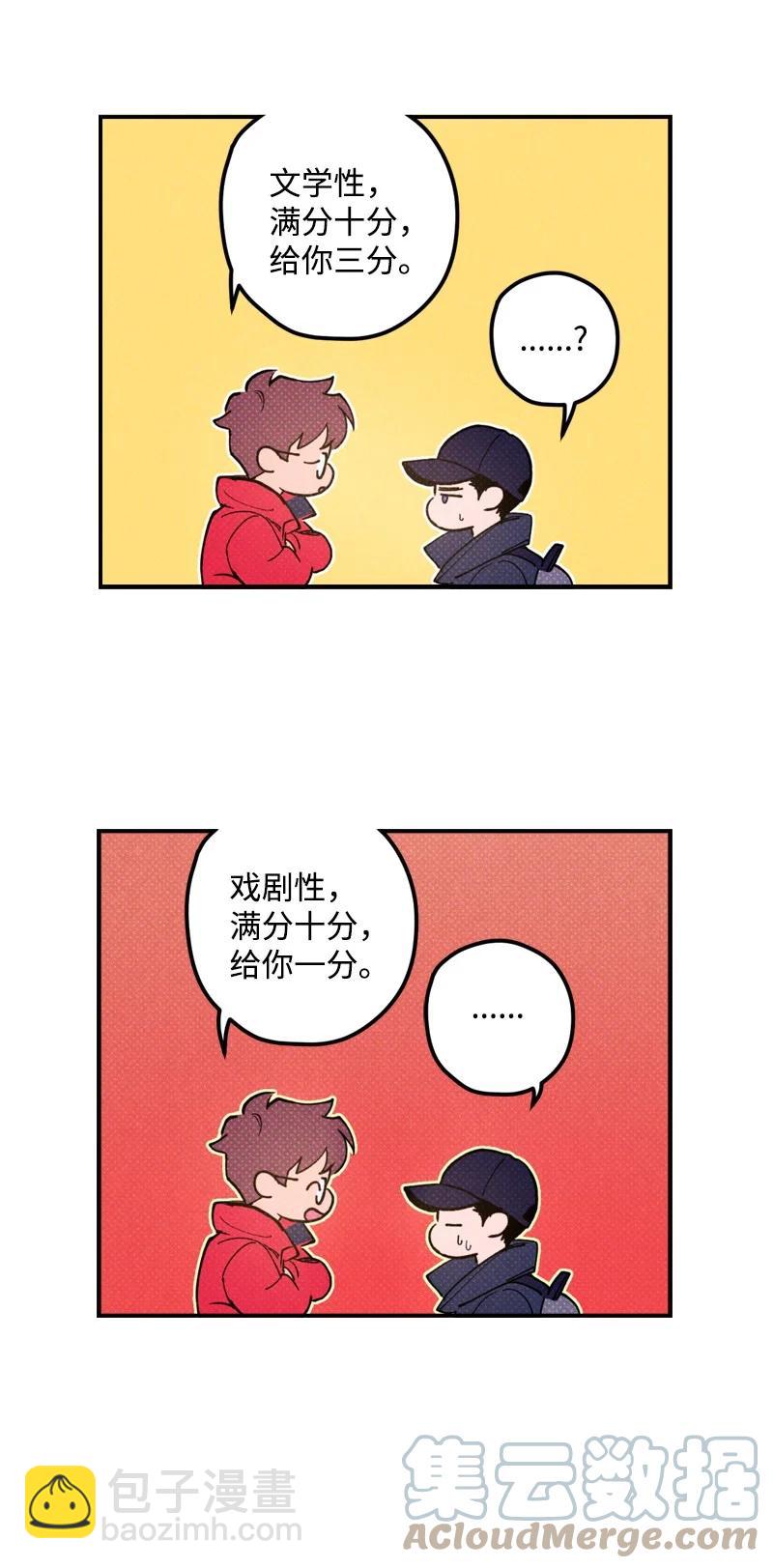 14 帅气有趣的前辈(1/2)-第14话