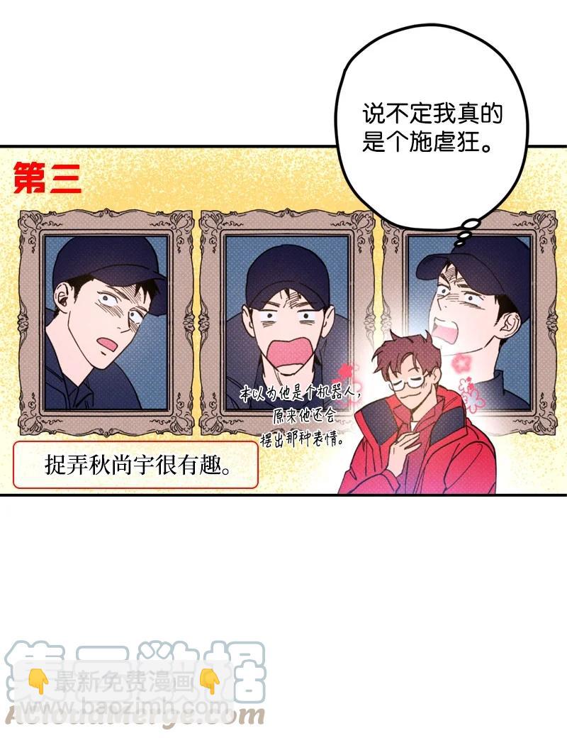 14 帅气有趣的前辈(1/2)-第14话