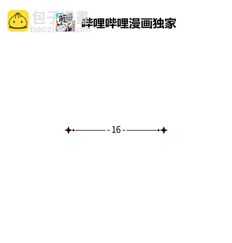 16 他到底想干什么？(1/2)-第16话