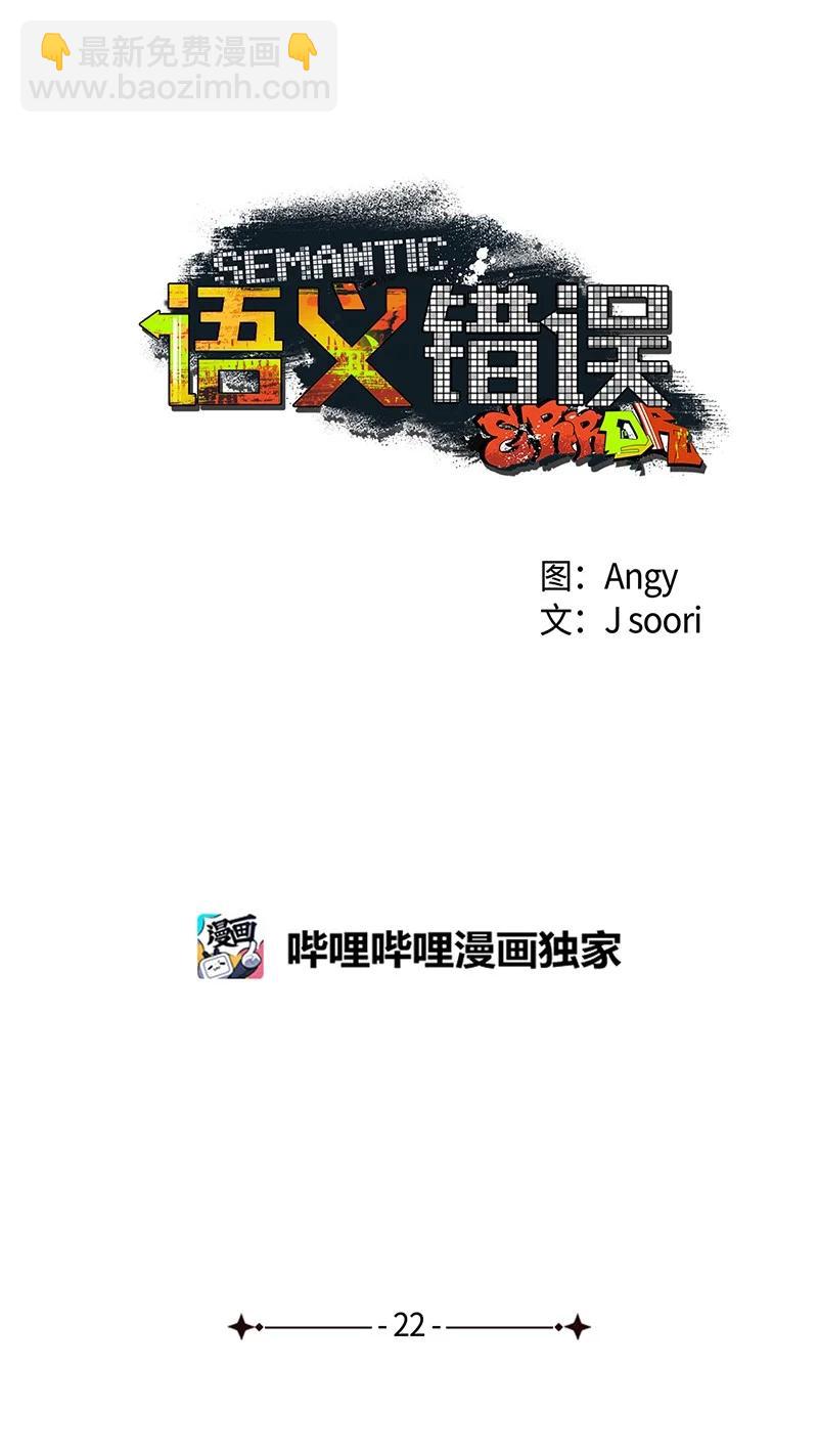 22 他好像有女朋友(1/2)-第22话