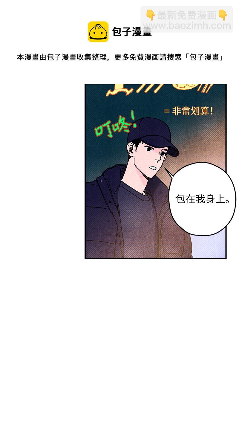 4 他没认出我？(1/2)-第4话