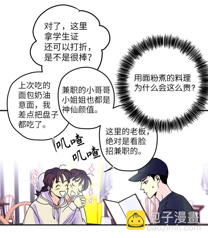4 他没认出我？(1/2)-第4话