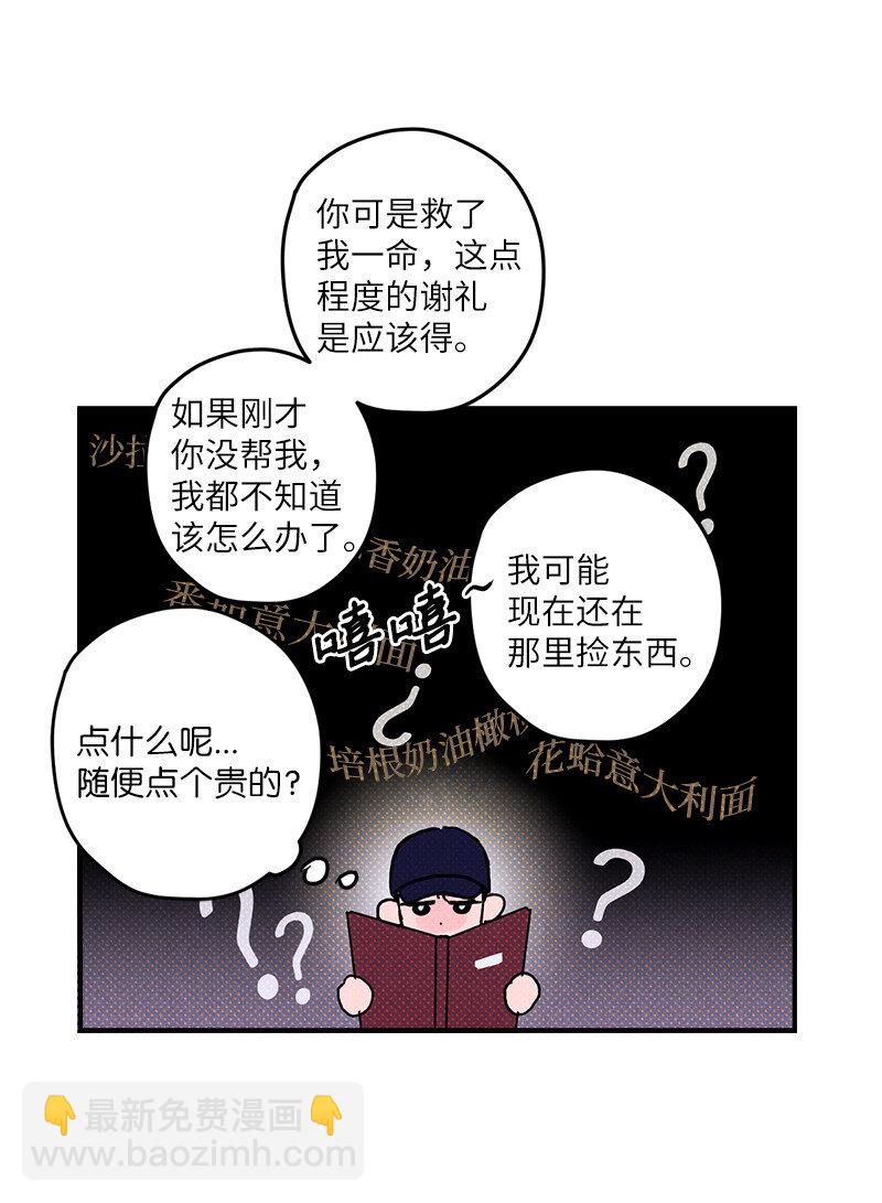 4 他没认出我？(1/2)-第4话