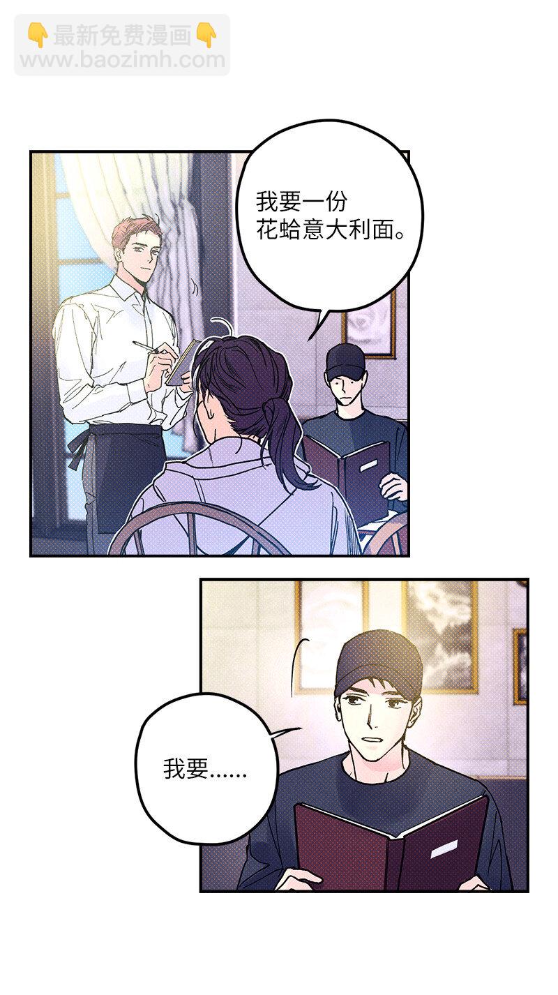 4 他没认出我？(1/2)-第4话