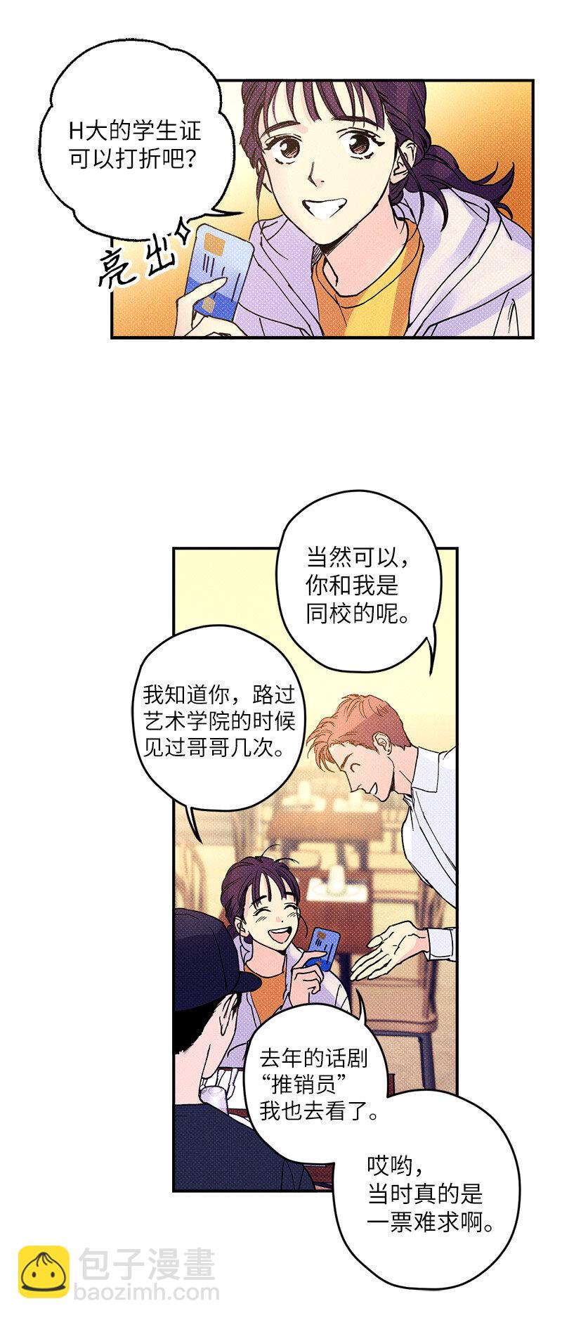 4 他没认出我？(1/2)-第4话