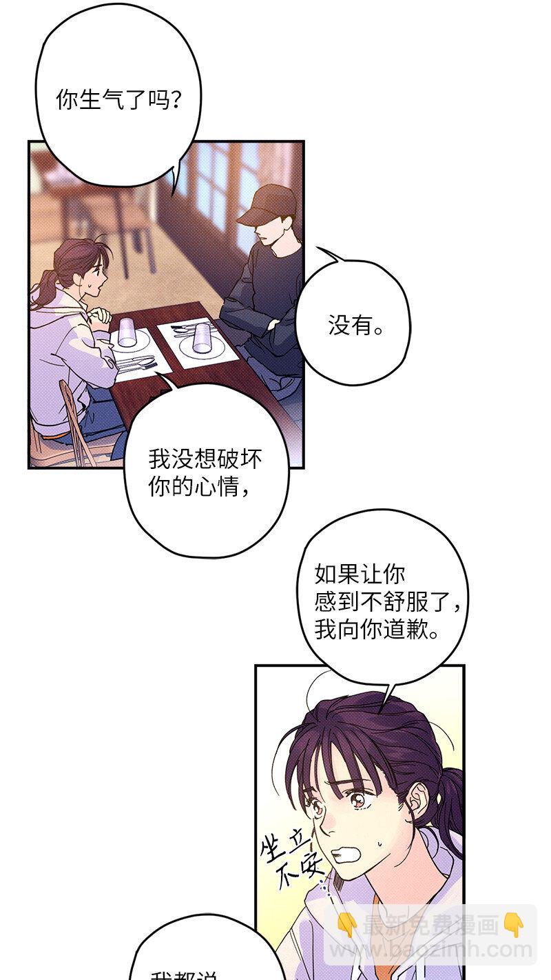 4 他没认出我？(1/2)-第4话