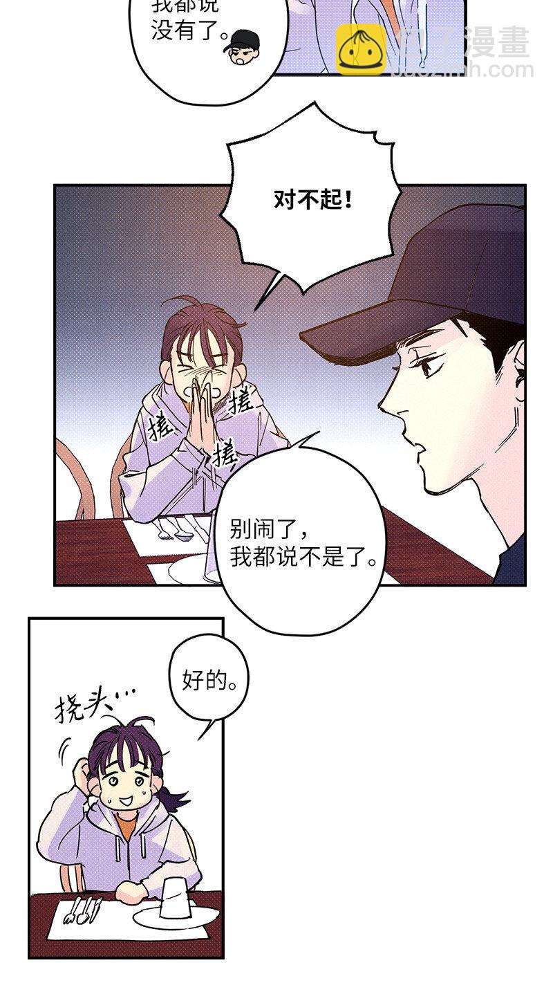 4 他没认出我？(1/2)-第4话