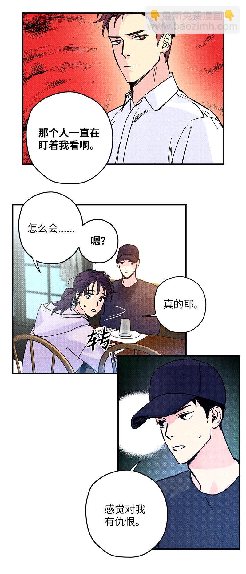 4 他没认出我？(1/2)-第4话