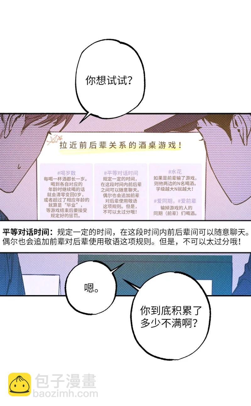36 一分钟后我会亲你(1/2)-第36话