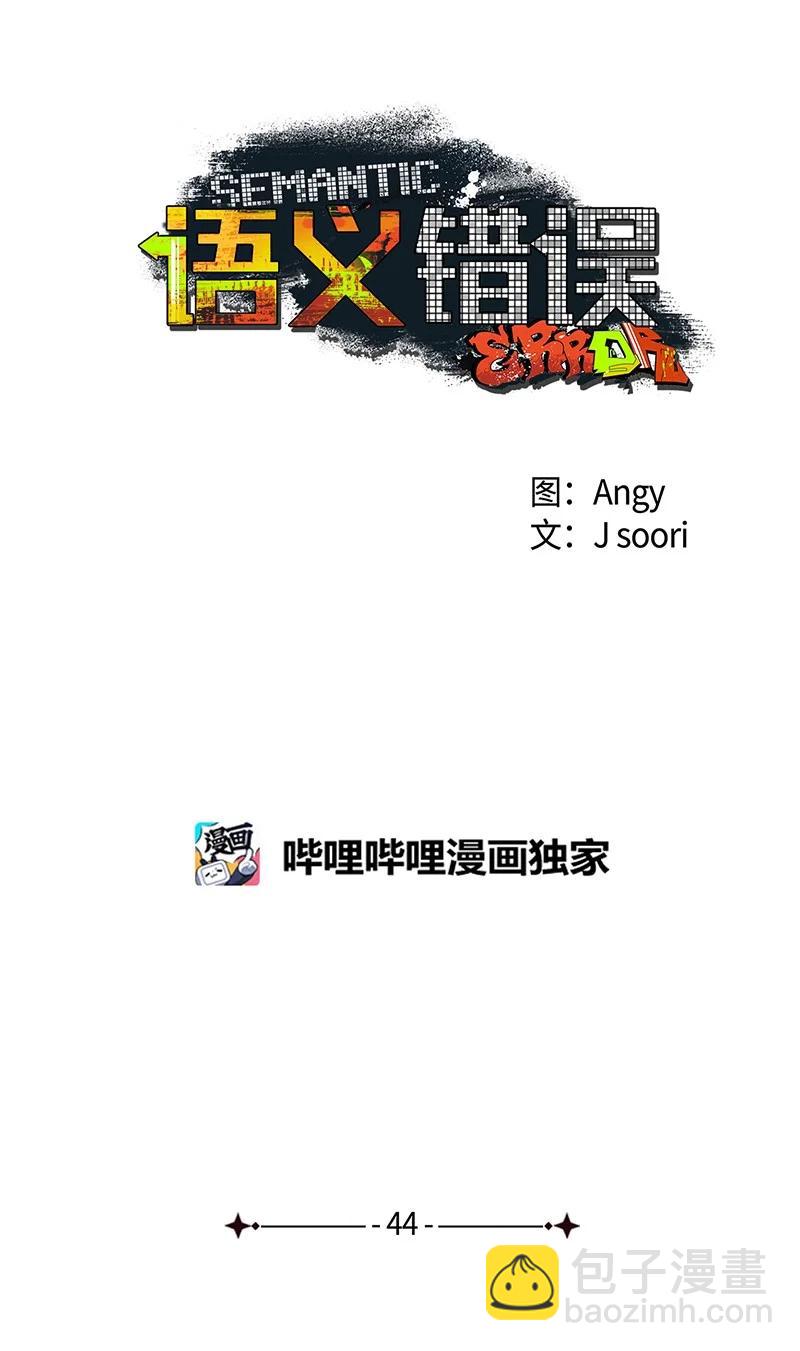 44 请你回去吧(1/2)-第44话
