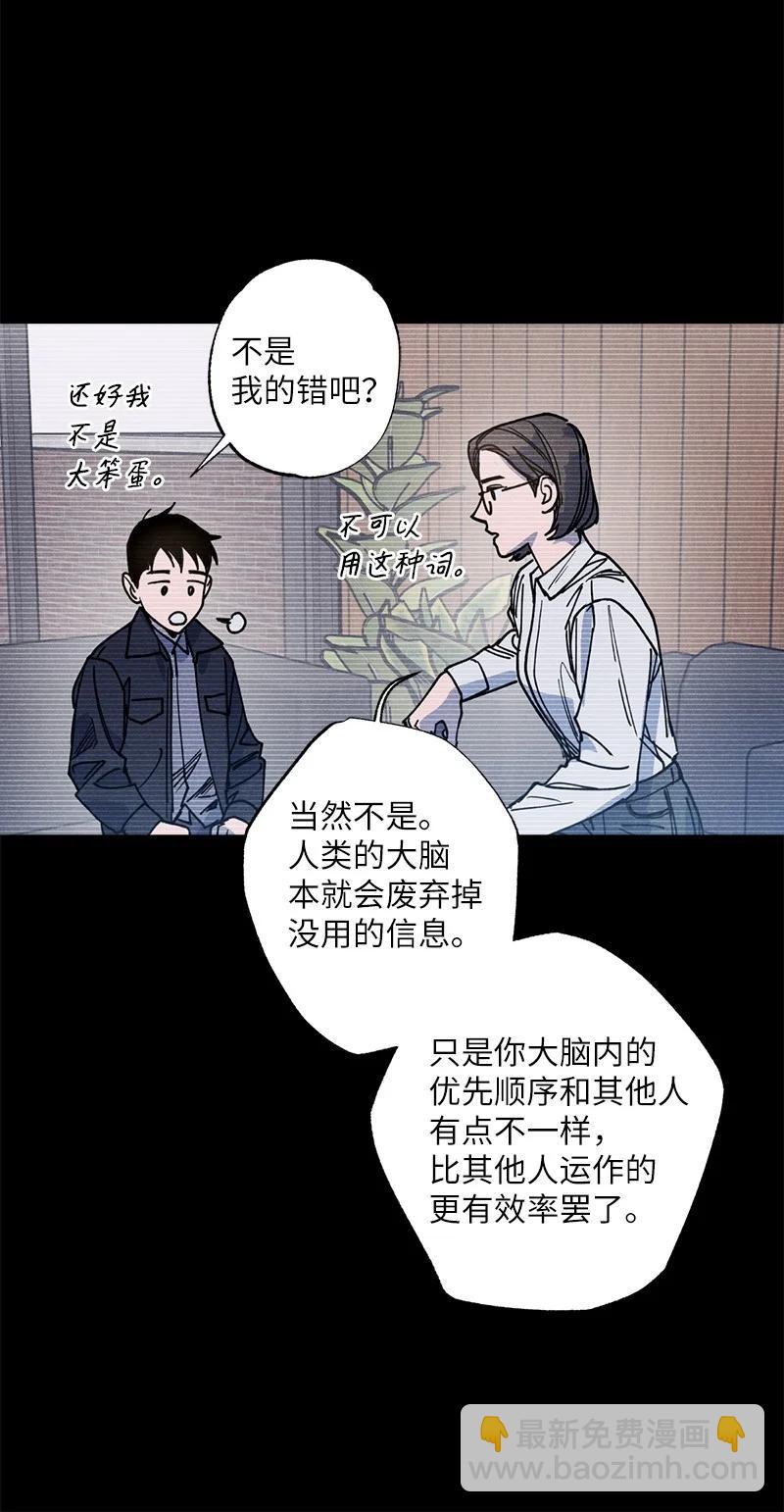 46 选择性记忆缺失(1/2)-第46话