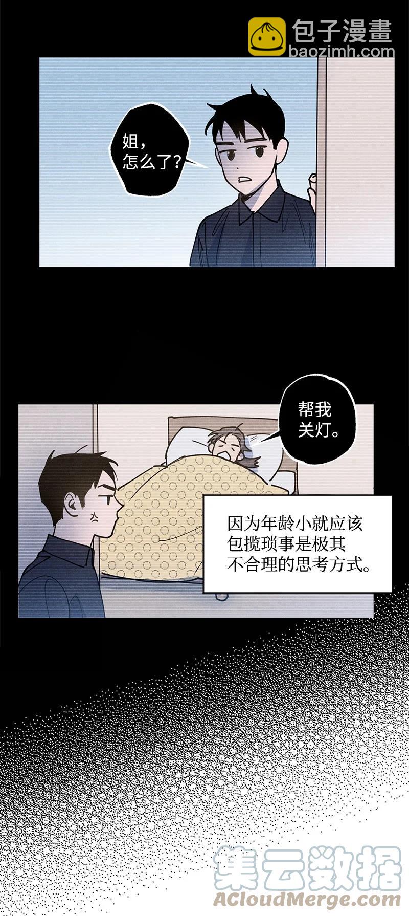 50 吃醋了(1/2)-第50话