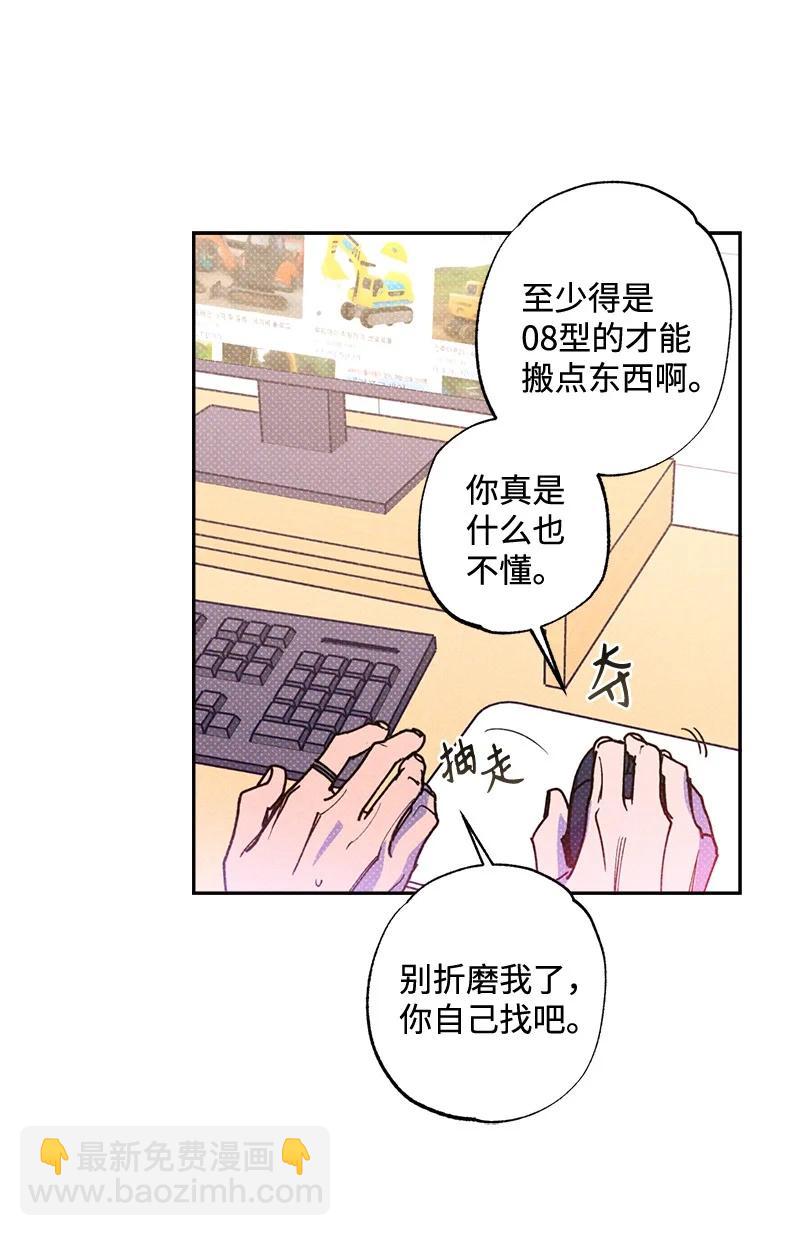 50 吃醋了(1/2)-第50话