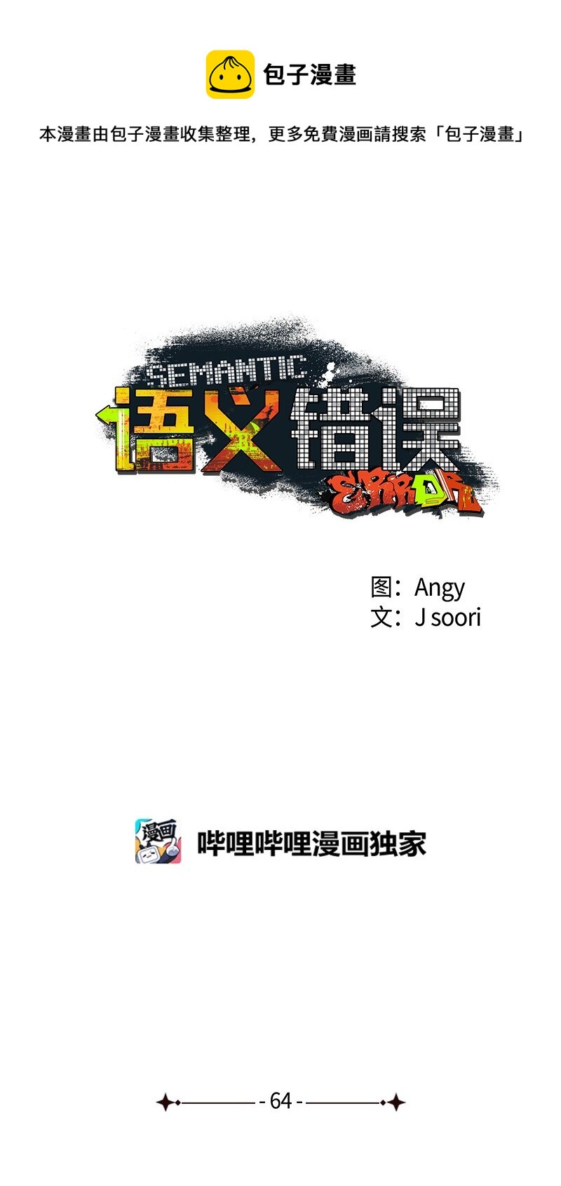 64 加大码雨衣(1/2)-第64话