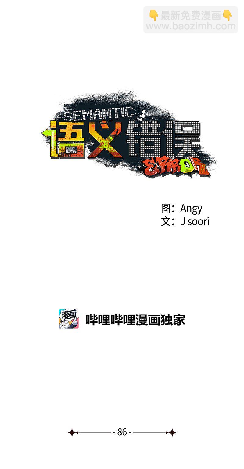 86 混乱(1/2)-第86话