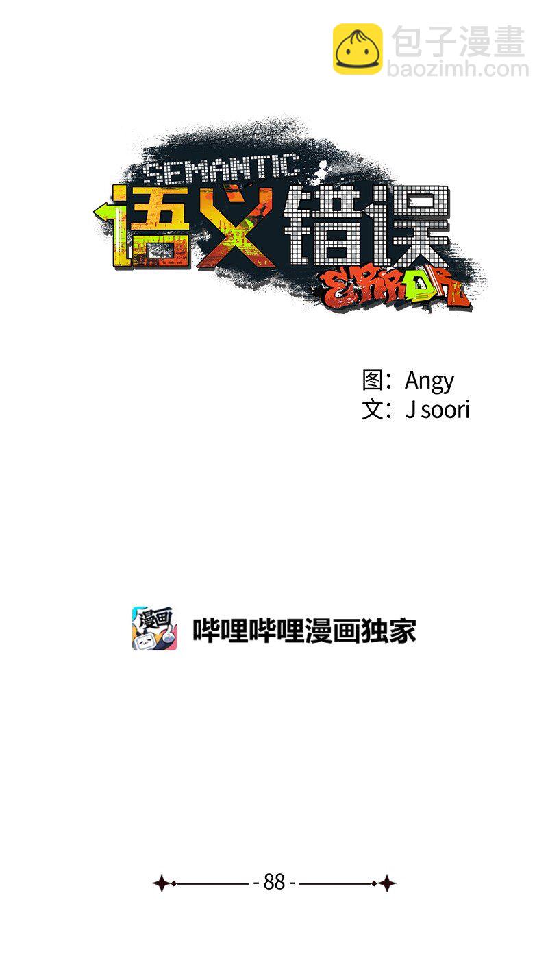 88 依旧是个没救的人(1/2)-第88话