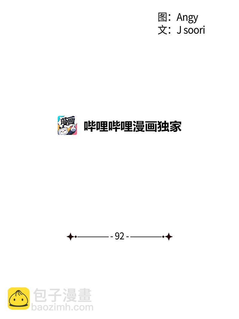 92 这就是爱情吗？(1/2)-第92话