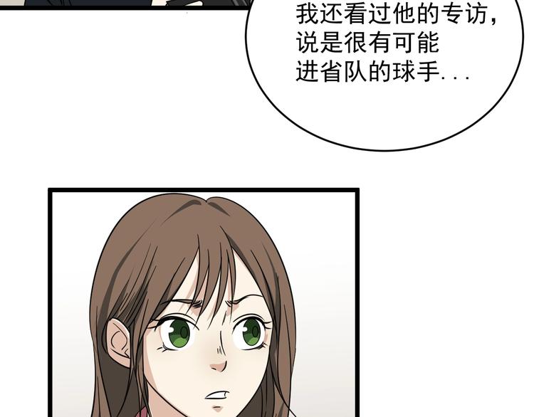 第23话 五校联赛(1/3)-第24话