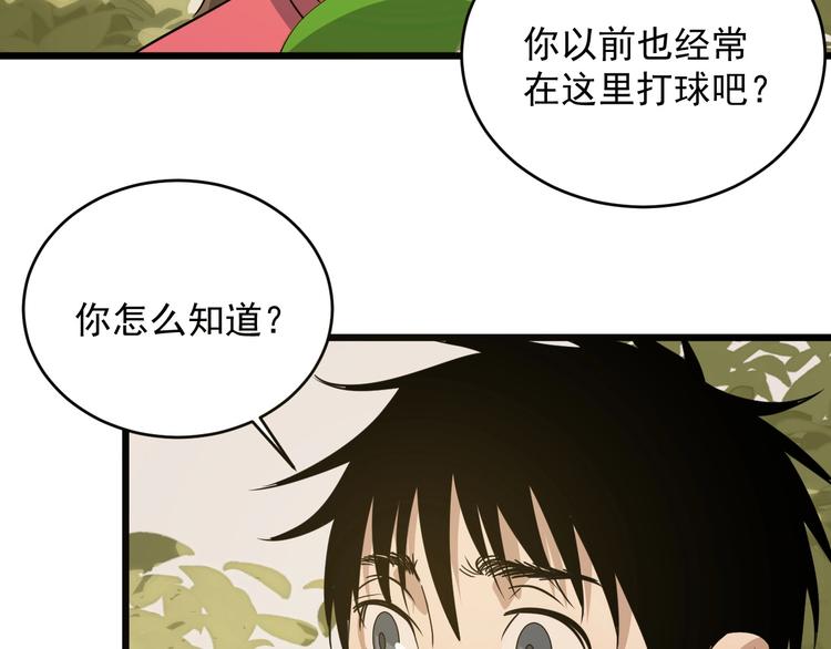 第33话 交心(1/3)-第34话