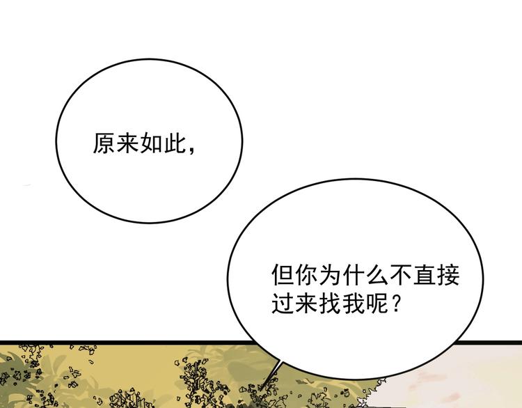 第33话 交心(1/3)-第34话