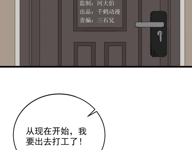 第37话 出路(1/2)-第38话