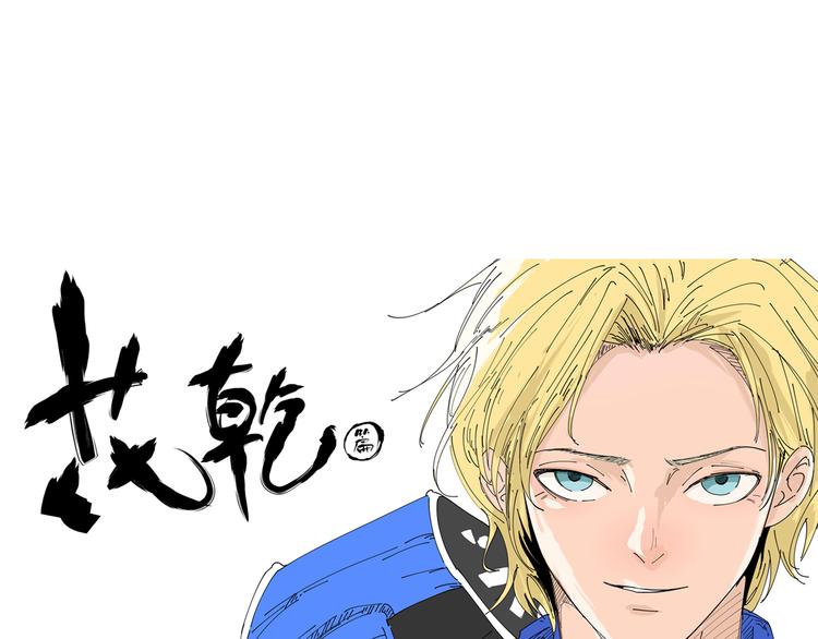 第9话  花乾篇 公指导(1/2)-第10话