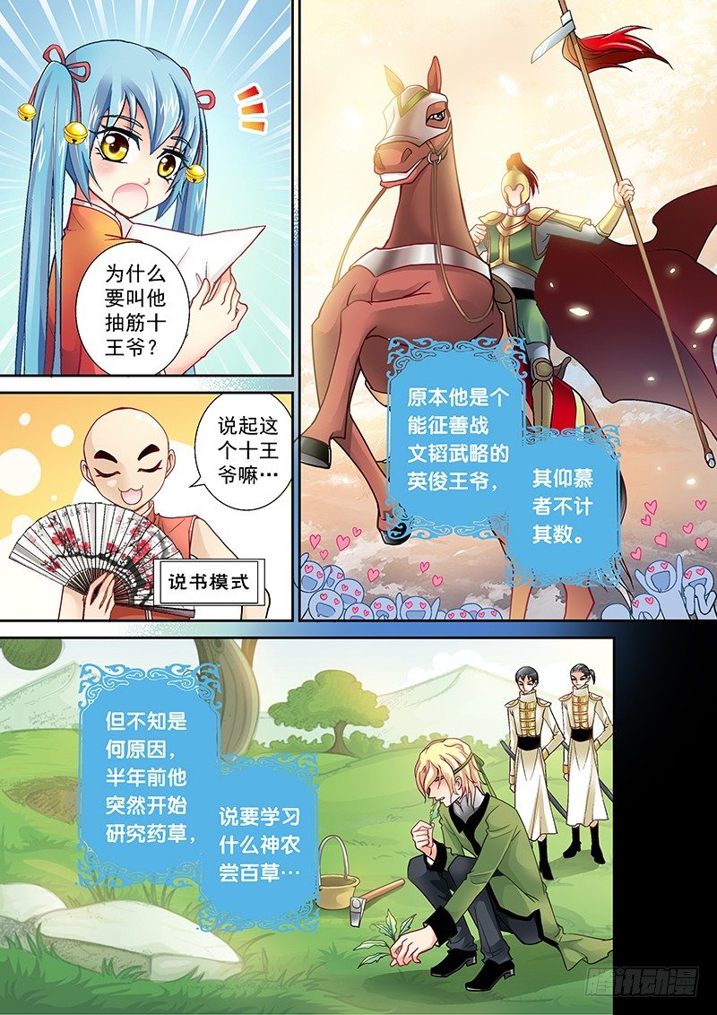 🍜玉医玄九天 001-2 抽筋十王爷 第1页