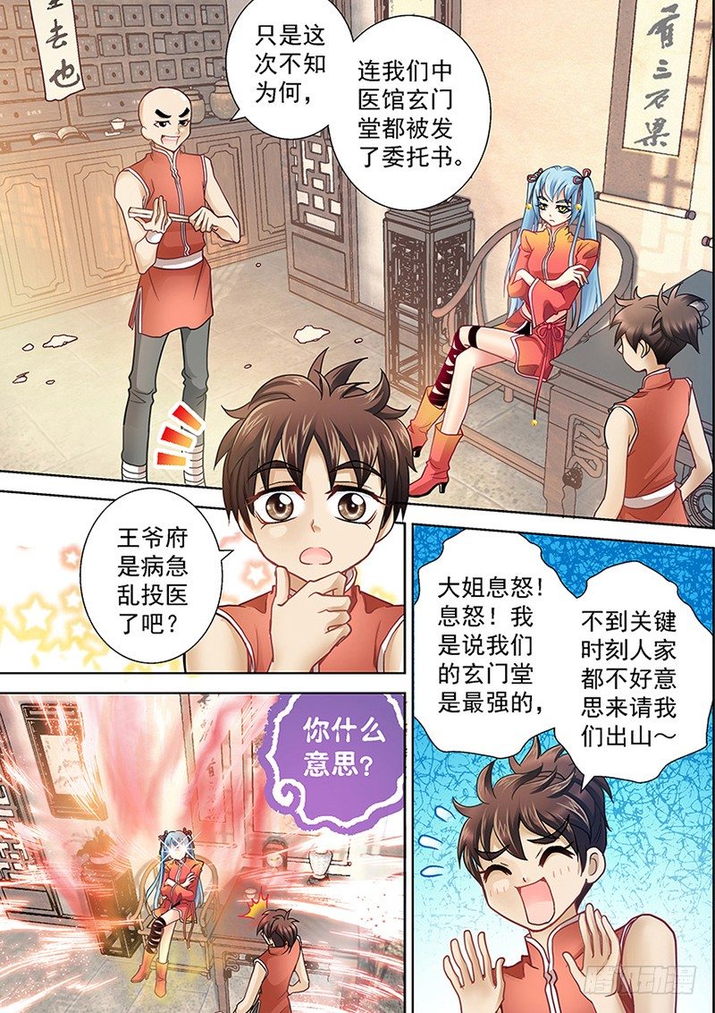 🍜玉医玄九天 001-2 抽筋十王爷 第3页