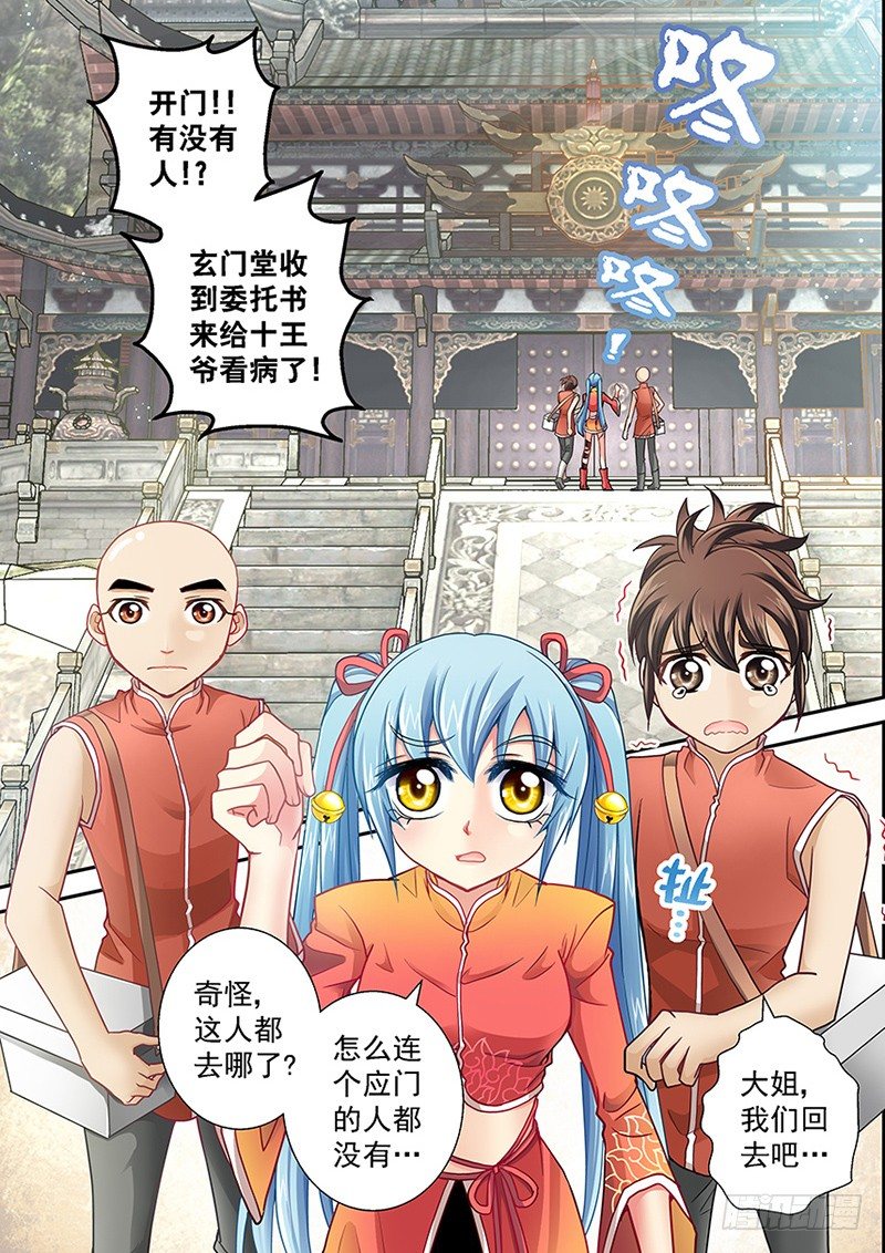 🍜玉医玄九天 001-2 抽筋十王爷 第5页