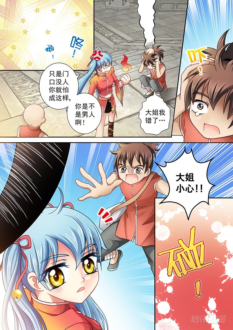 🍜玉医玄九天 001-2 抽筋十王爷 第6页