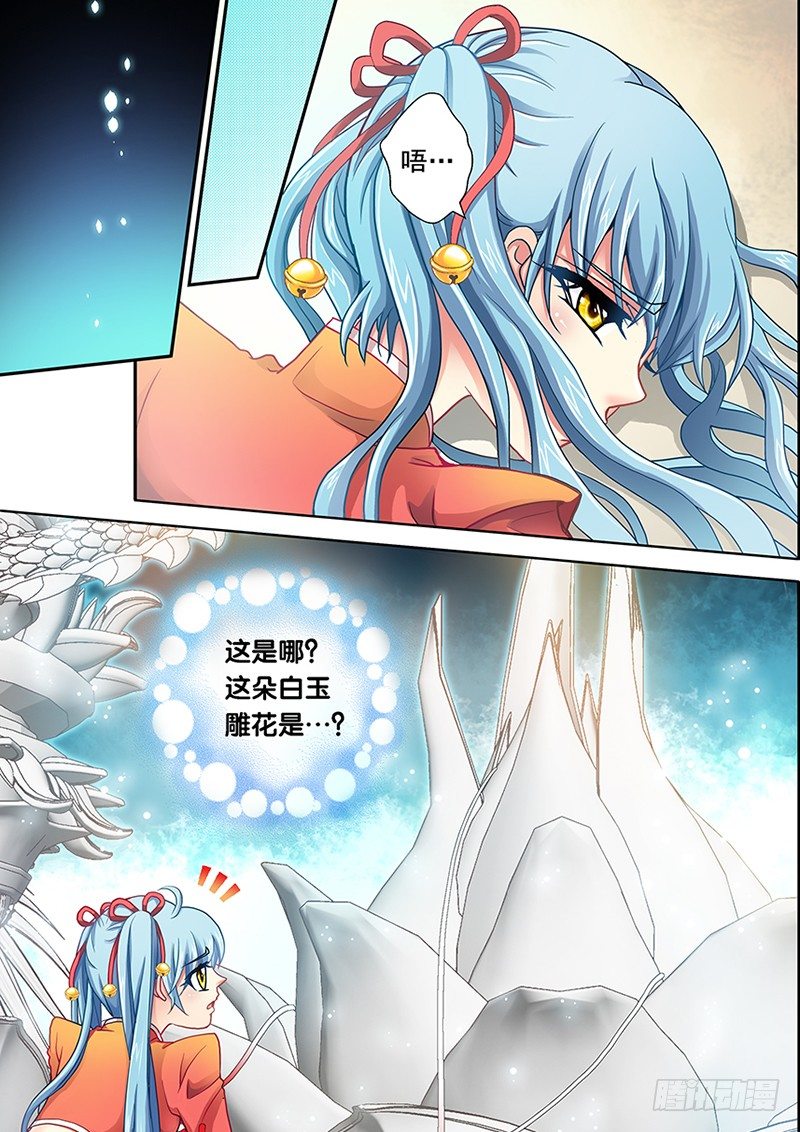 🍜玉医玄九天 001-2 抽筋十王爷 第7页