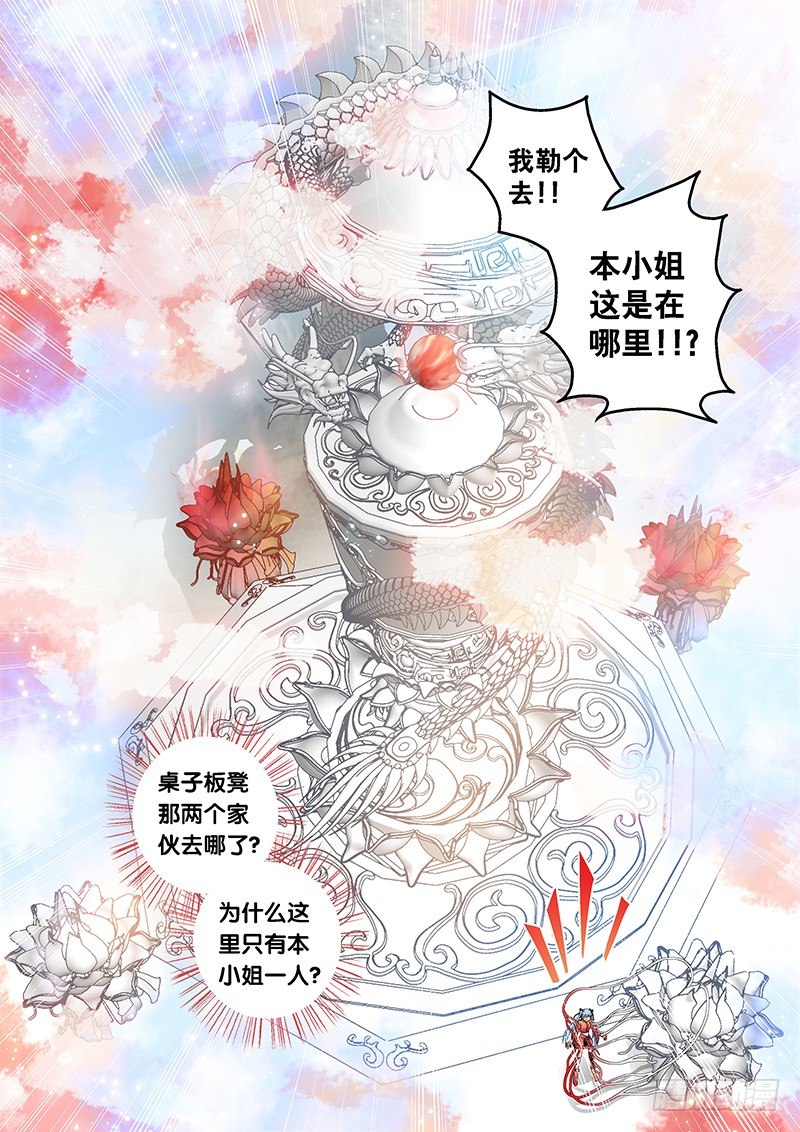 🍜玉医玄九天 001-2 抽筋十王爷 第8页