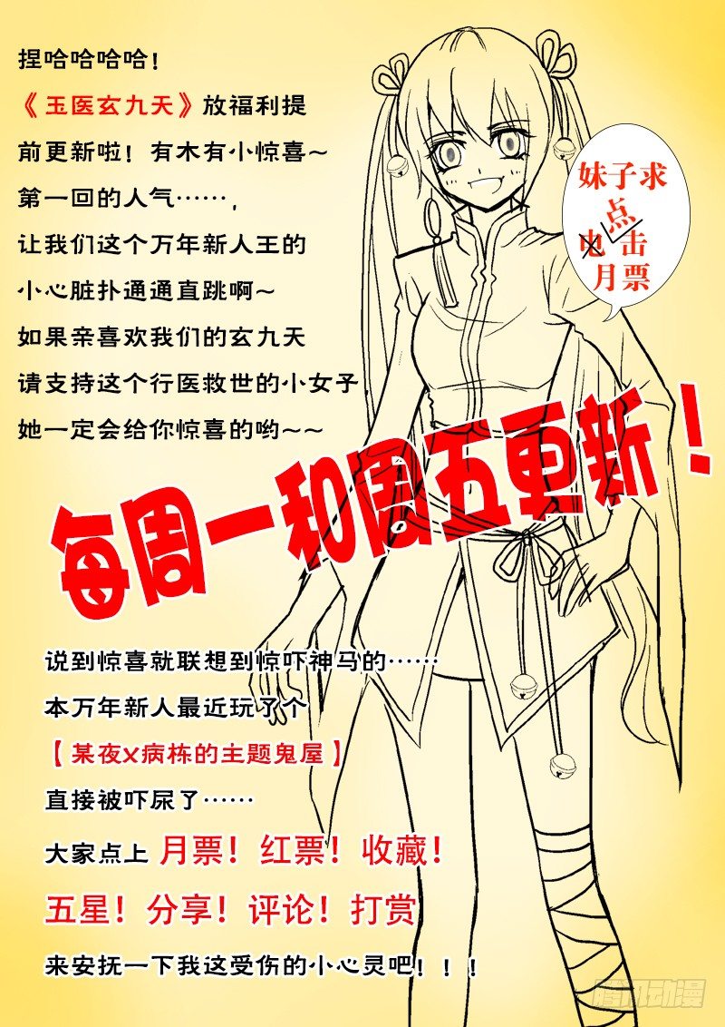 🍜玉医玄九天 001-2 抽筋十王爷 第9页