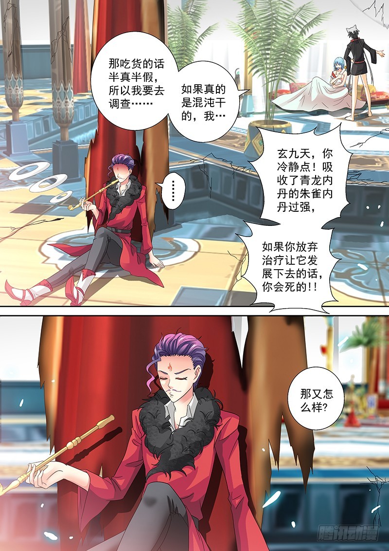 🍜玉医玄九天 022-6 人生来就是会死的 第2页