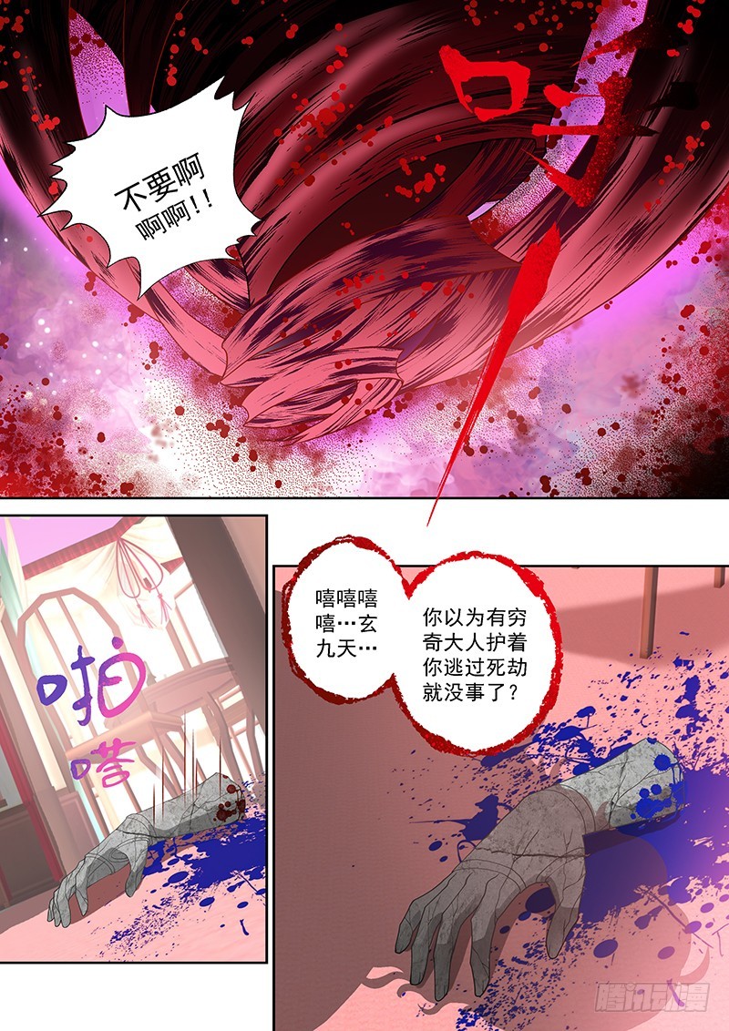 🍜玉医玄九天 022-6 人生来就是会死的 第7页