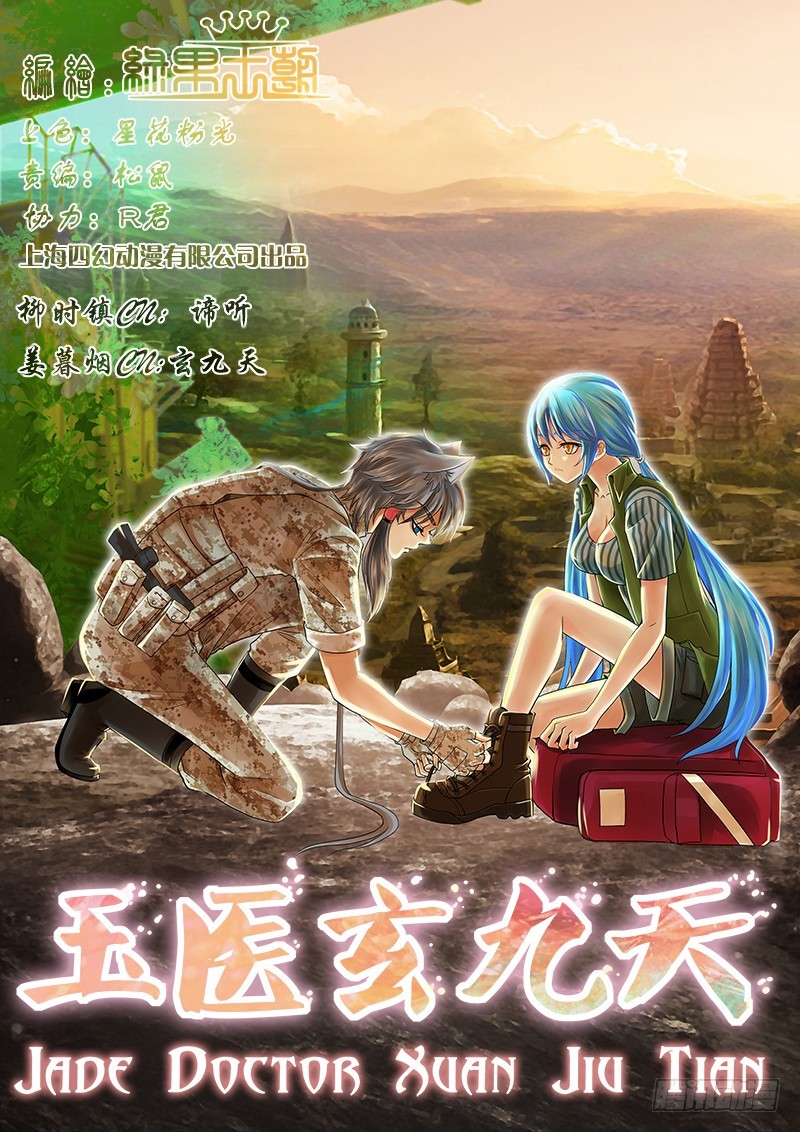 🍜玉医玄九天 023-2 在你身上挖个洞 第1页