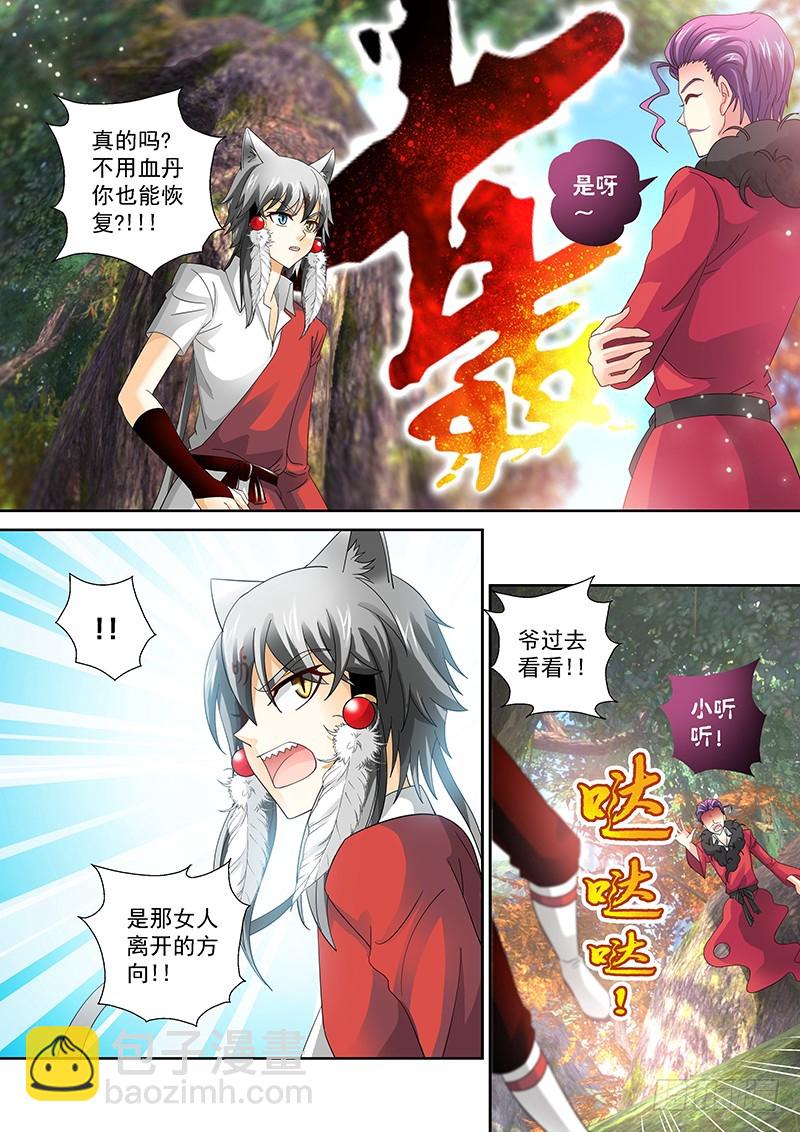 🍜玉医玄九天 023-2 在你身上挖个洞 第5页