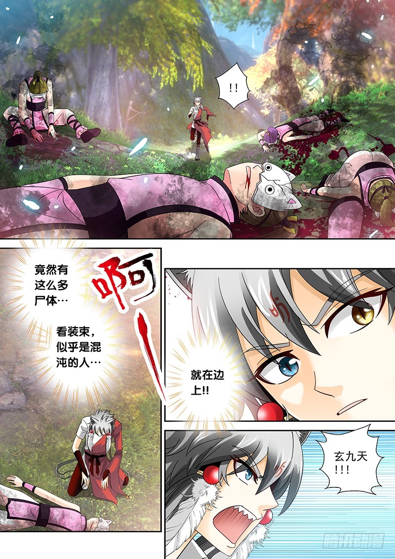 🍜玉医玄九天 023-2 在你身上挖个洞 第6页