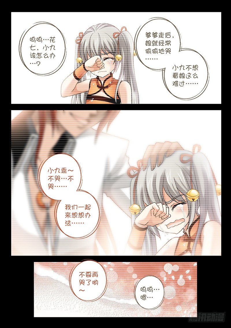 🍜玉医玄九天 023-4 和你的血丹一起滚 第1页